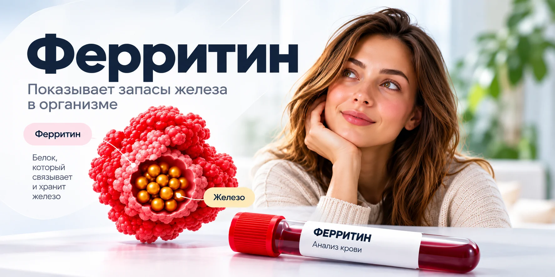 Ферритин: что показывает анализ, норма и причины отклонений